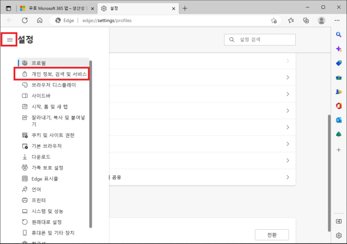 Microsoft Edge(엣지) 브라우저 인터넷 검색 기록 삭제하기