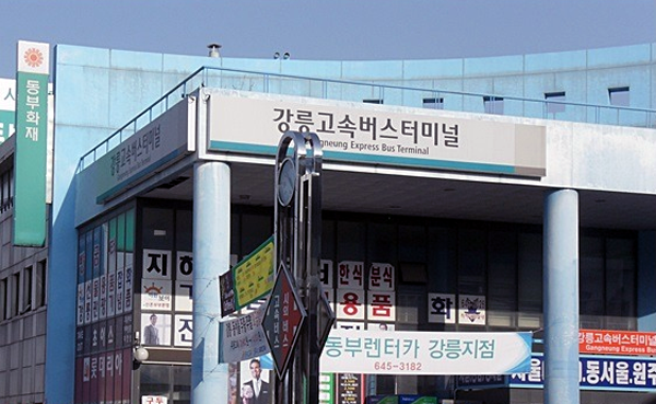 강릉시외버스터미널 서울 및 경기도 방면 시간표,소요시간,운임 안내