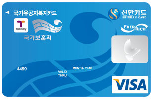 신한카드 국가유공자복지카드 발급방법 및 혜택 살펴보기
