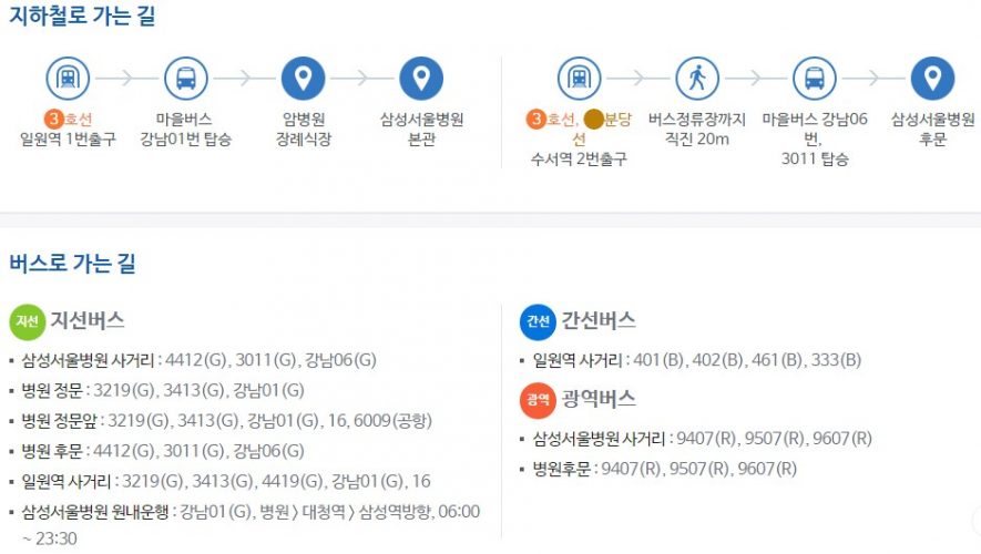 서울삼성병원 장례식장 시설, 위치  및 주차장 이용요금 안내