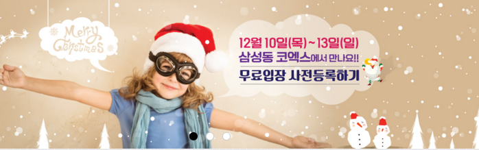2015 코엑스 서울국제유아교육전&어린이 - 유아용품전 사전등록 무료입장 안내