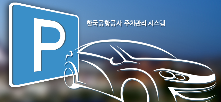 김해국제공항 주차요금, 이용시간, 할인대상 안내