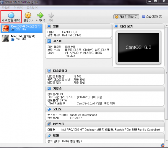 Oracle VM VirtualBox(버추얼 박스)를 이용하여 윈도우 7 설치하기