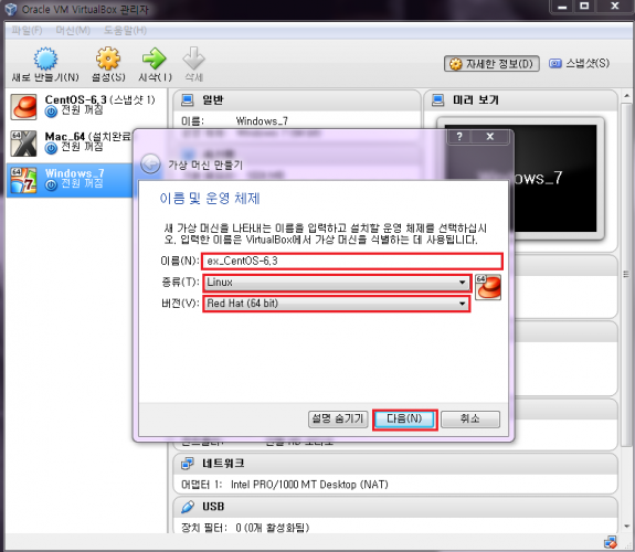 Oracle VM VirtualBox(버추얼 박스)를 이용하여 CentOS 설치하기