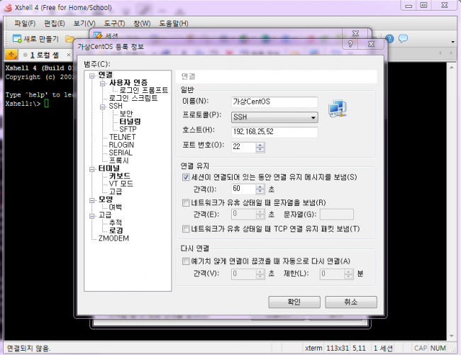 VirtualBox(버추얼 박스) CentOS SSH 연결 설정 (브리지)