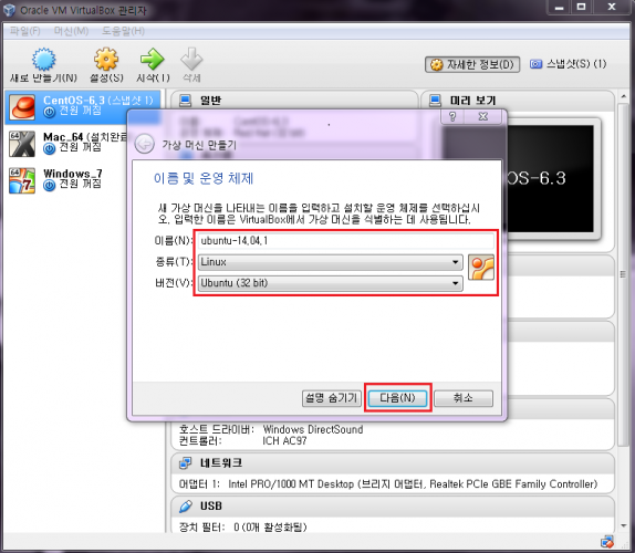 VirtualBox(버추얼박스) 를 이용하여 Ubuntu(우분투) 데스크탑 버전 설치하기