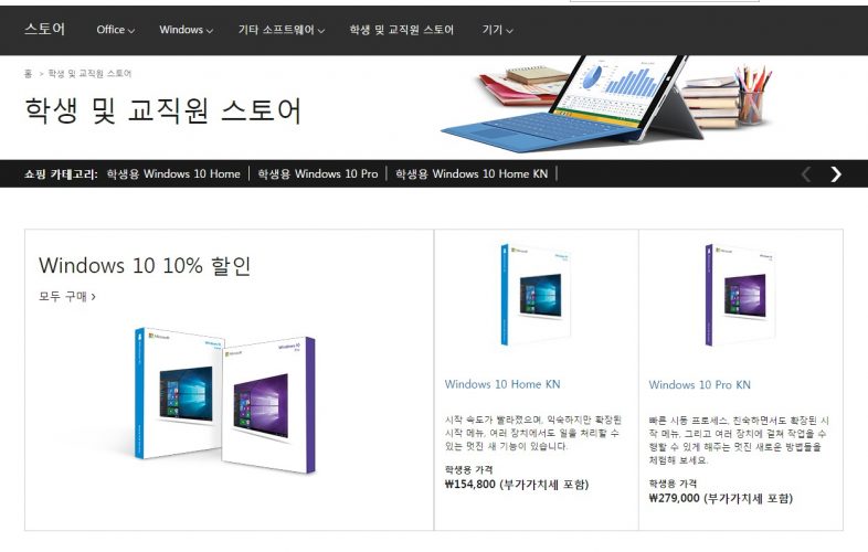 Microsoft 한국 공식 사이트인 "MS 스토어" 에서 office 2016, window 10, Visual Studio 등의 제품을 10% 할인(학생및 교직원 스토어)된 가격으로 만나보세요.