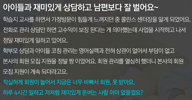 소자본 주부 창업 빅캣월드 콜린스 센터장 초보자도 가능!