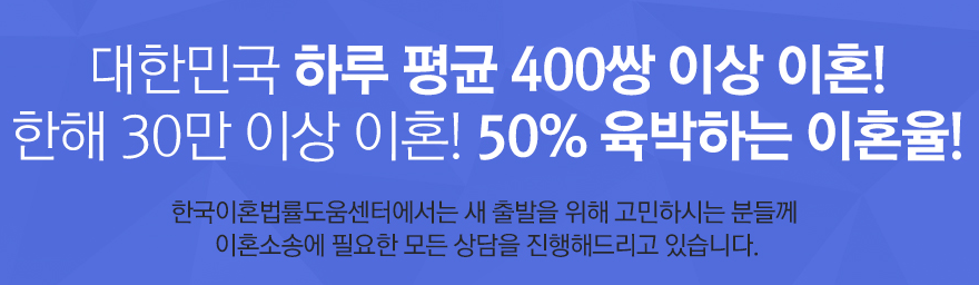 [한국이혼법률도움센터] 이혼 시 이혼송기간은 얼마나 걸리나요? - 이혼법률상담