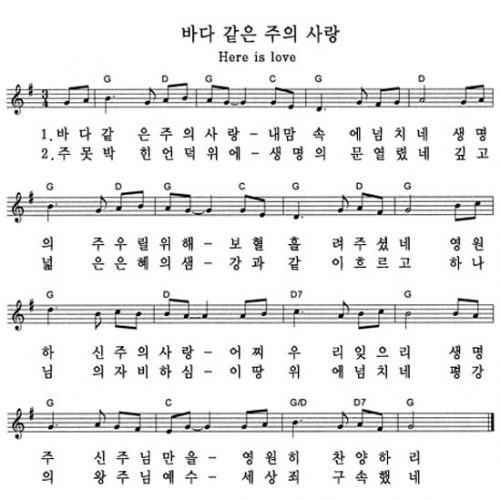 [노래/가사(영어)/악보] 바다 같은 주의 사랑(Here is Love) - 예수전도단 / Matt Redman