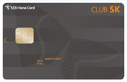 100만명이 선택한 "클럽 에스케이 (CLUB SK)" 카드 혜택 간단 정리