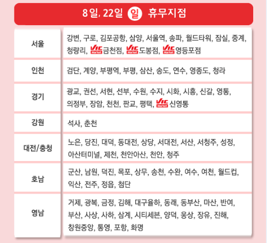 2016 롯데마트 6월 휴무일 안내 - 롯데마트 6월쉬는날