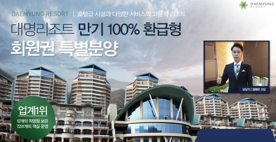 대명리조트 만기 100% 환급제 회원권 특별 분양을 소개합니다.