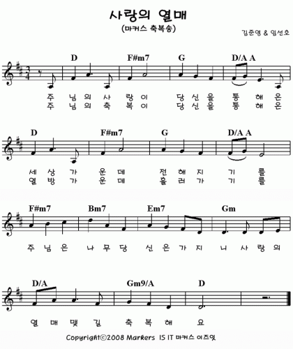 [노래/가사/악보] 사랑의 열매 - 마커스워쉽