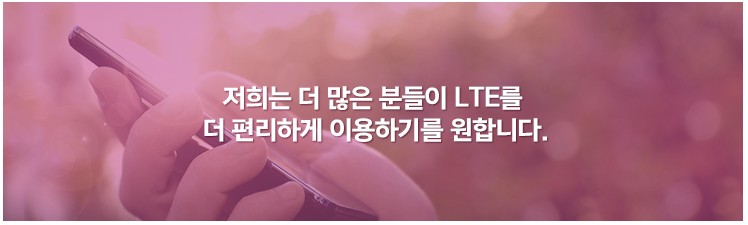[유모비 다이렉트몰] LGU+품질 그대로 최강 저가요금제 이동통신 서비스 유모비 소개~