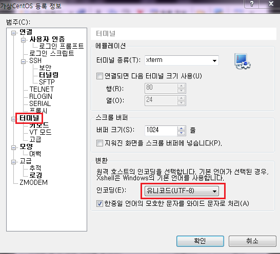 Xshell 로 ssh 접속시 한글깨짐 현상 해결방법