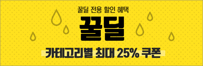 대한민국 최대 소셜쇼핑 티몬(tmon) 꿀딜전용쿠폰 및 페이코 전용꿀딜 할인쿠폰 알아볼게요