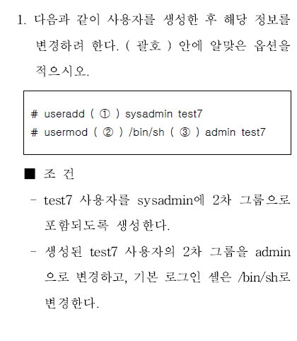 리눅스마스터 1급 실기 기출문제 해설/보충설명 1501