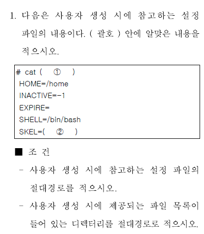 리눅스마스터 1급 실기 기출문제 해설/보충설명 1502