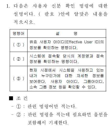 리눅스마스터 1급 실기 기출문제 해설/보충설명 1601 20160521