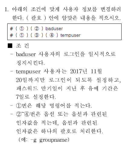 리눅스마스터 1급 실기 기출문제 해설/보충설명 1602 20161112