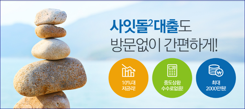 사잇돌2/햇살론 대출대상 및 금리 알아볼게요