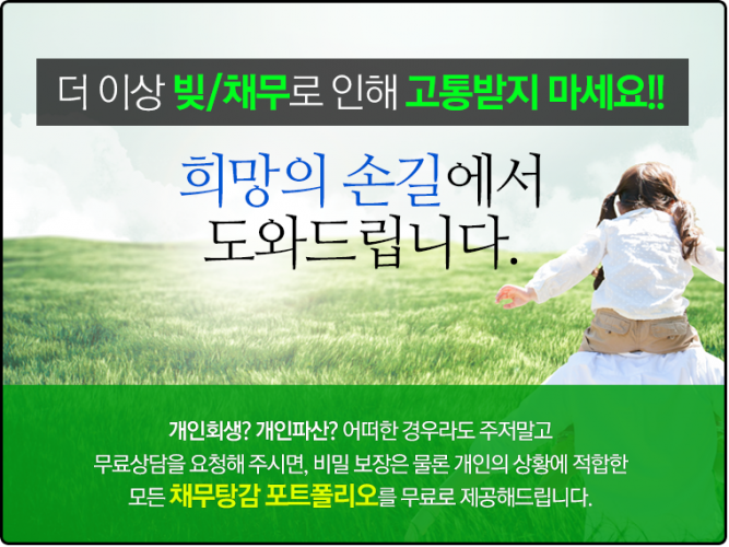 [희망의손길] 개인회생 & 개인파산 자격 및 장점 알아볼게요