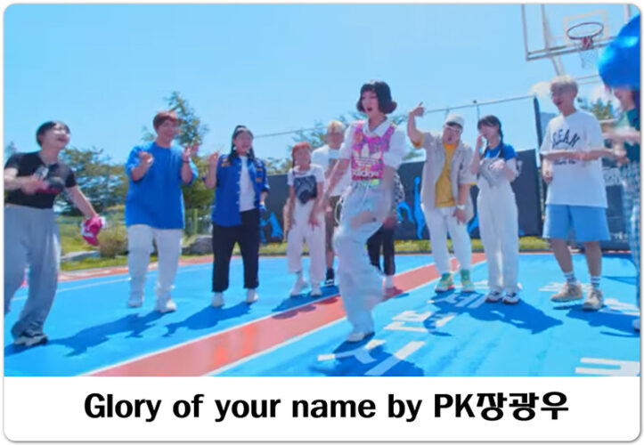 [CCM/Lyrics] Glory of your name - PK장광우 (카르타 작곡)