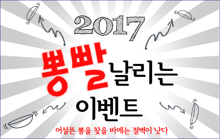 비바코리아 비바크림 2017 뽕빨날리는 이벤트 안내