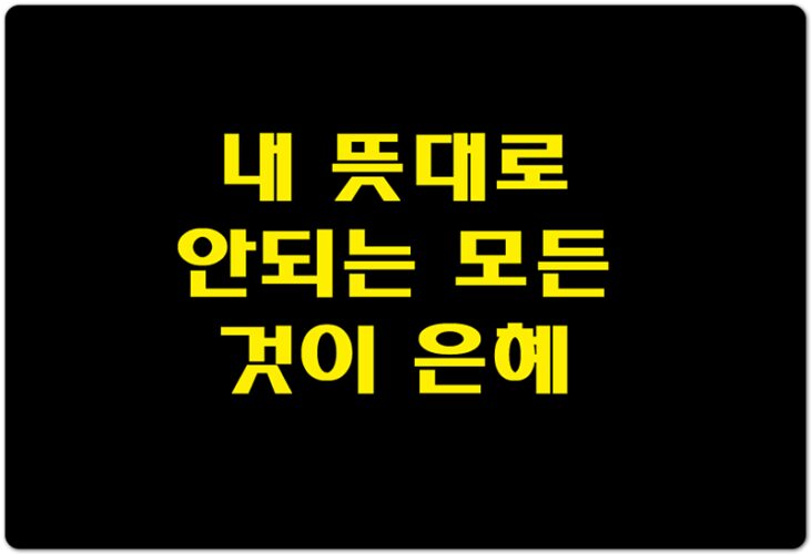 내 뜻대로 안되는 모든 것이 은혜 (CCM/Lyrics) - 윤정민, 서희 작사/작곡