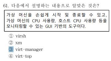 리눅스마스터 1급 1차(필기) 기출문제 해설/보충설명 1801회 20180310 (3)