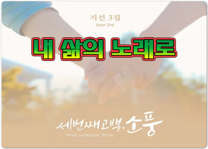 내 삶의 노래로 [악보/가사/CCM] - 김지은(채수남 & 최설)