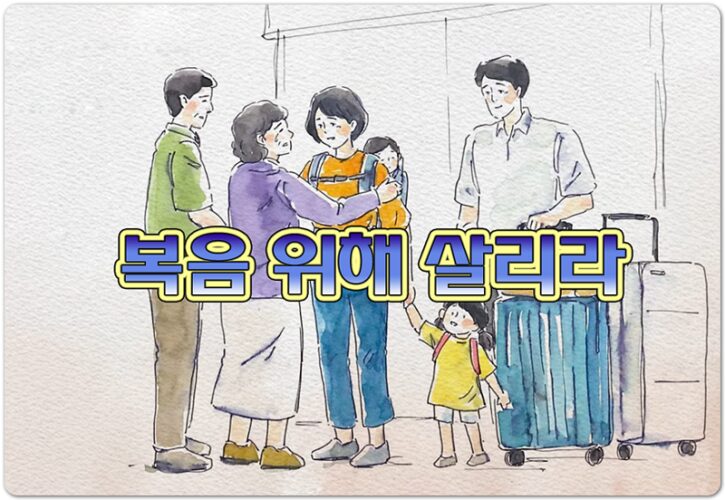 복음 위해 살리라 (CCM/가사) -손경민 (with.주리,이윤화,김정희,이기명,우혜림)