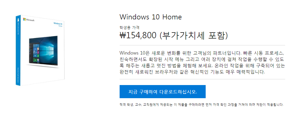 [MS스토어] 윈도우 10 소개 & 대학생 및 교직원 10% 할인