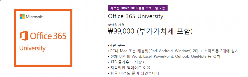 [MS스토어] 오피스365 소개 & 학생 할인