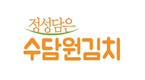 장맛닷컴의 신제품 '수담원김치'를 소개합니다! 이제 김치 고민은 끝~