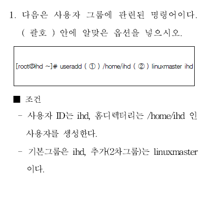 리눅스마스터 1급 실기 기출문제 해설/보충설명 1701 20170513