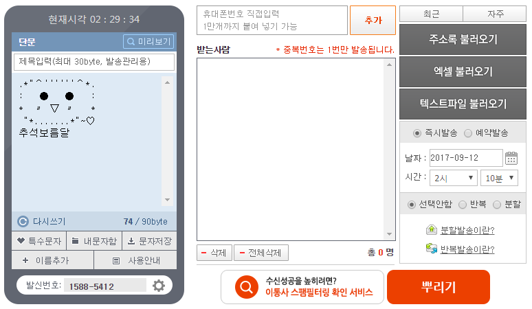 [뿌리오] 단문/장문/포토문자 뿌리기! 추석명절인사말, 추석이미지, 추석문자이모티콘 무료제공~ - Psalm 150:6