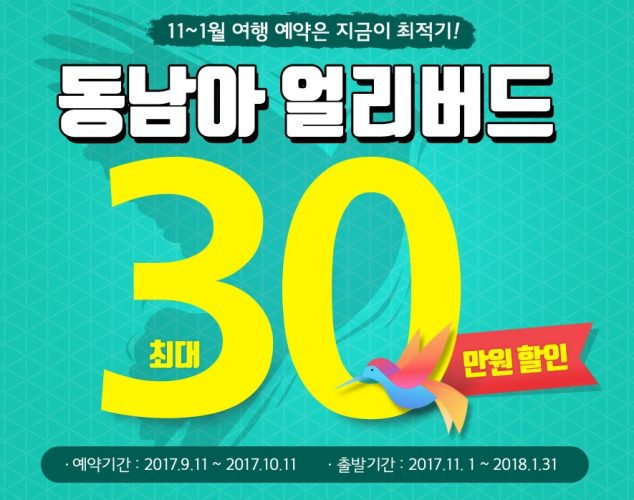 하나투어 동남아여행! 동남아 할인, 동남아 객실 업그레이드 소개 ~