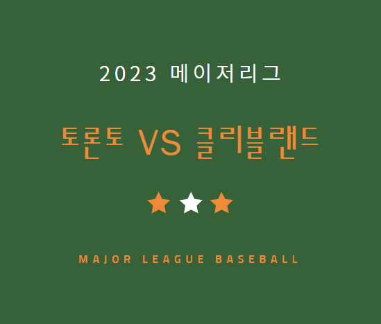 MLB 류현진 중계 방송 LIVE 채널 | 2023 메이저리그