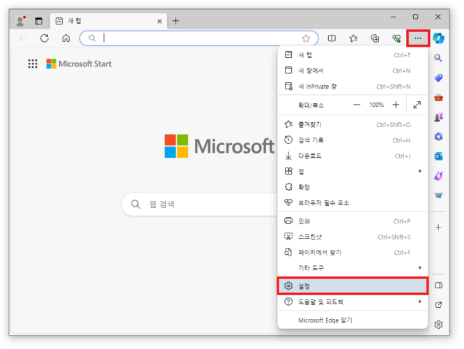 마이크로소프트 엣지(Edge) 시작 페이지 변경 방법