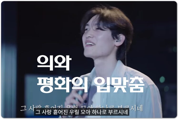 의와 평화의 입맞춤 (CCM/Lyrics) - 위러브 WELOVE CREATIVE TEAM, 박은총 사곡