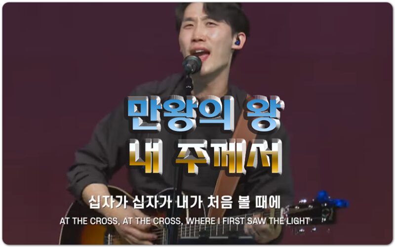 만왕의 왕 내 주께서 (찬송가 151장) - 피아워십 F.I.A LIVE WORSHIP 
