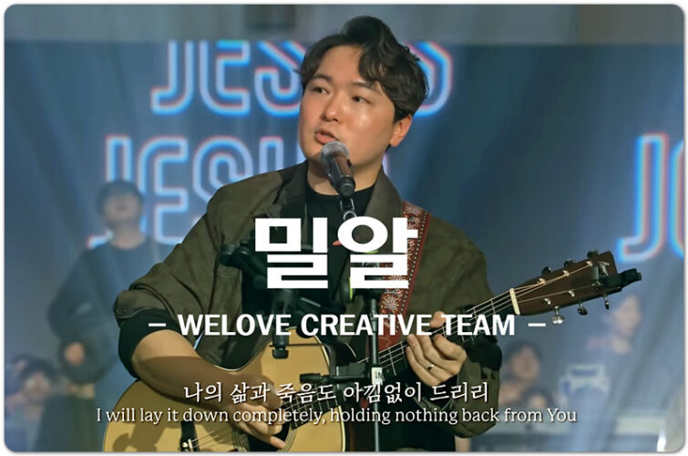 [악보/CCM] 밀알 (The Wheat) - 위럽 WELOVE CREATIVE TEAM