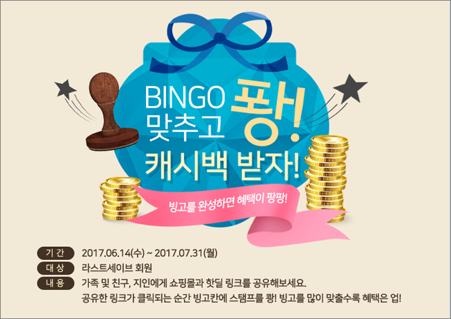 샵포털 라스트세이브 최대 10만원 제공 빙고퐝 이벤트 안내