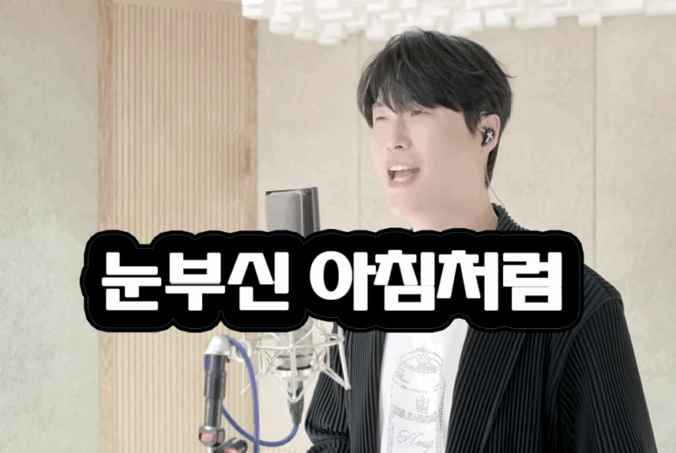 눈부신 아침처럼 (CCM/신곡) - 아뽀TV, 원혁