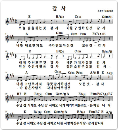 감사 [가사/악보] - 지선 (손경민 작사/작곡)