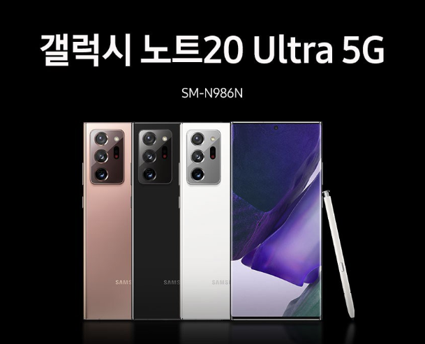 삼성전자 갤럭시 노트20 울트라 5G 사전예약 혜택 및 가격