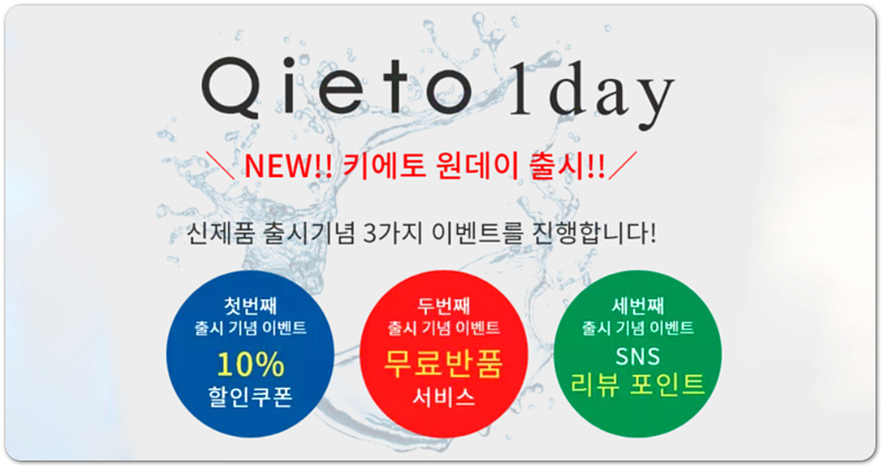 [렌즈 직구] 렌즈뱅크 키에토 원데이 출시 기념 10% 할인 쿠폰 제공 이벤트