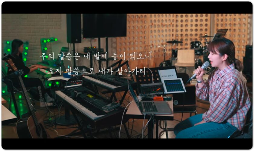 [악보/가사] 말씀으로 행하는 사람 - 팀룩워십 Team Luke Worship, 이영진 작사/작곡